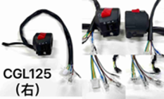 [KB-COM-1020] CONMUTADOR DERECHO CGL125 20-24